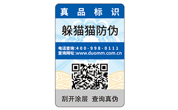 二維碼防偽標識
