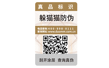 二維碼防偽標簽
