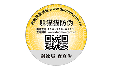 汽配防偽標簽