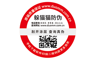 母嬰用品防偽標簽
