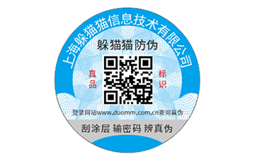 防偽標識