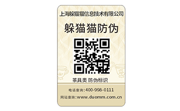 防偽標簽