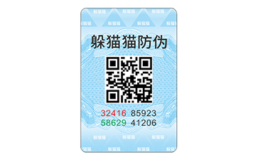 防偽標識