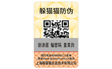 防偽標識