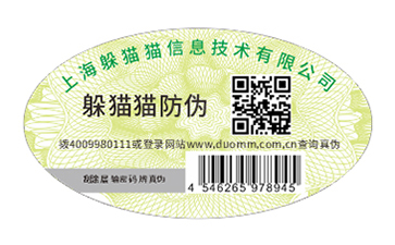 二維碼防偽標識