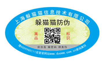 二維碼防偽標簽