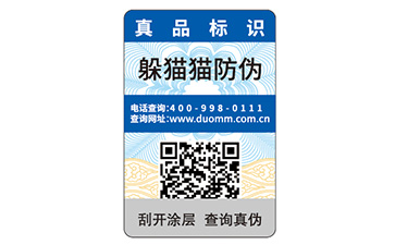 防偽碼標簽