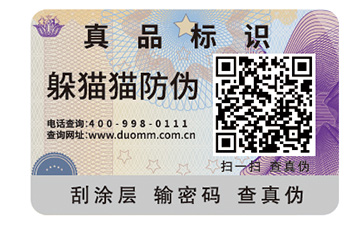 二維碼防偽標識