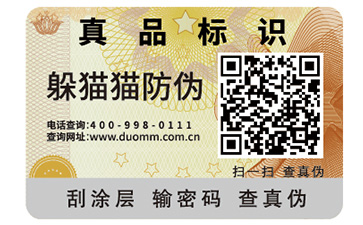 二維碼防偽標簽