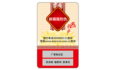 防偽標(biāo)識(shí)