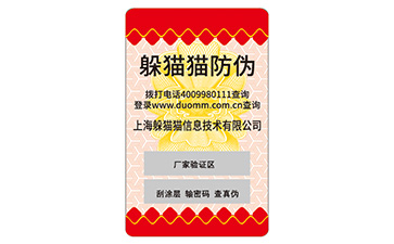 防偽標(biāo)簽
