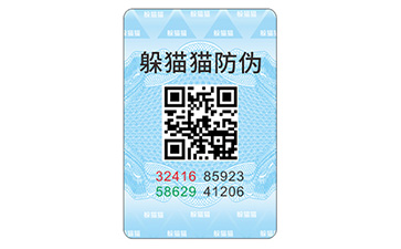 洗發(fā)水防偽標(biāo)識(shí)