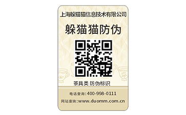 洗發(fā)水防偽標(biāo)簽