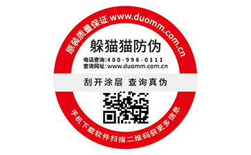 防偽標識