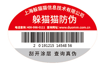 防偽標簽