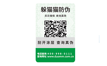 防偽標(biāo)簽