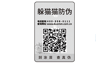 防偽標(biāo)識