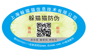 防偽標簽