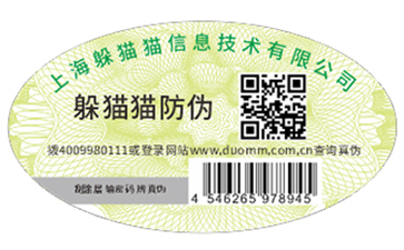 防偽標識