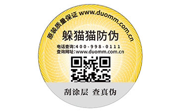 二維碼防偽標識