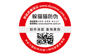二維碼防偽標簽