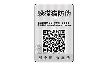 防偽標(biāo)識(shí)