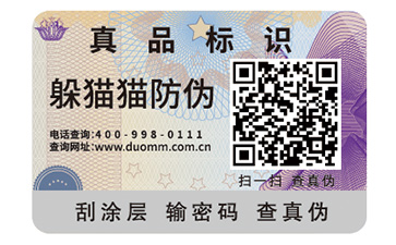 二維碼防偽標識