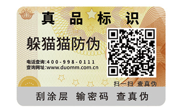 二維碼防偽標簽