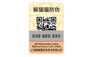 二維碼防偽標識