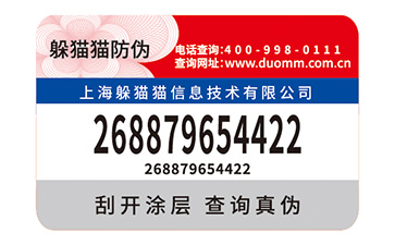 電器防偽標識