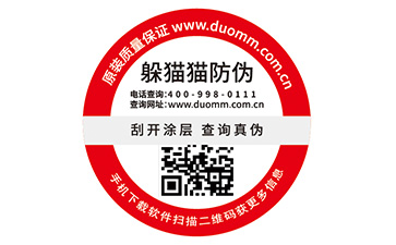 二維碼防偽標簽