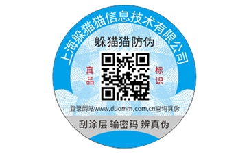 二維碼防偽標識