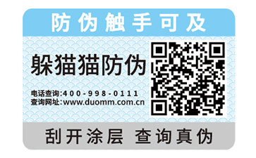 防偽標識