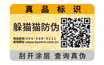 防偽標簽
