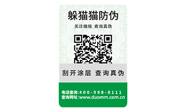 防偽標簽