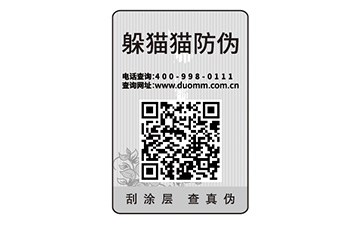 防偽標識