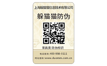 二維碼防偽標簽