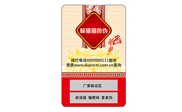 防偽標識
