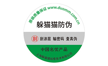 防偽標簽