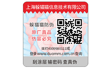 數碼防偽標識