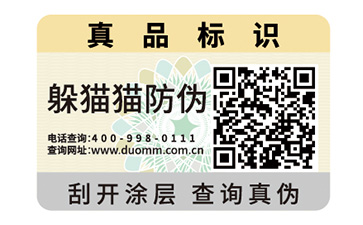 防偽標識