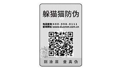 防偽標識