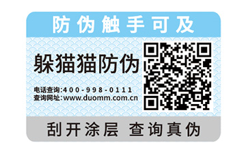 防偽標識