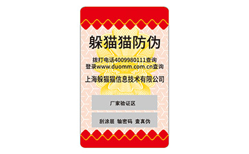 防偽標簽