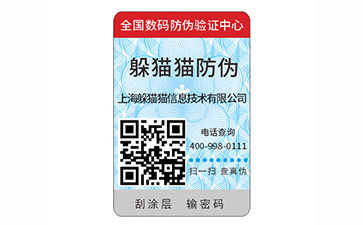 防偽標簽