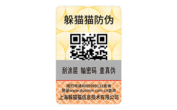 二維碼防偽標(biāo)識(shí)