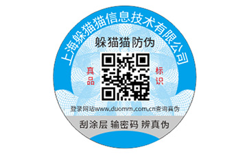 防偽標(biāo)簽