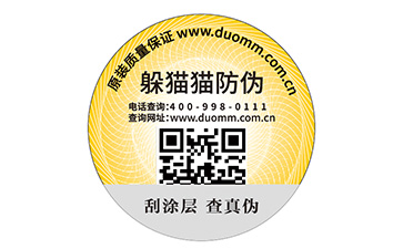 二維碼防偽標(biāo)簽