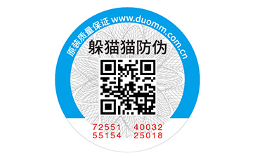 二維碼防偽標(biāo)識(shí)
