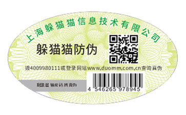 防偽標(biāo)識